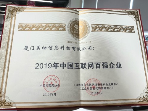 2019互联网百强榜单公布 女性互联网企业美柚强势上榜